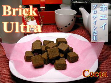 ブリックウルトラ ココア